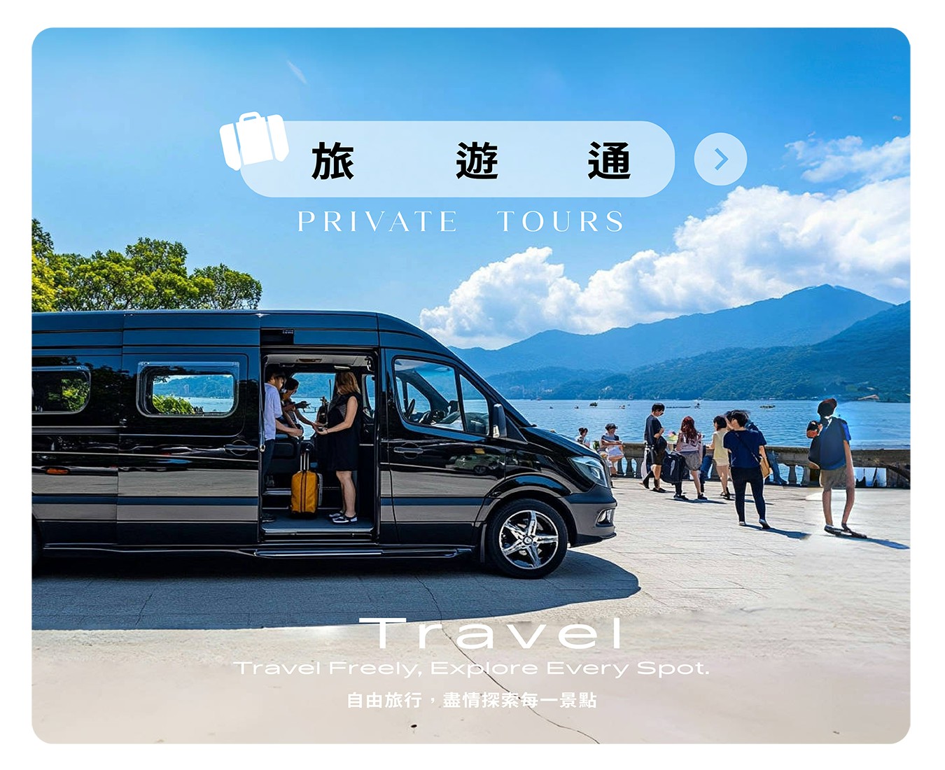 機場通